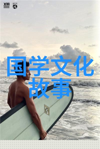 拔新领异